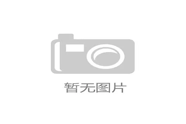 以信用评级为导向的体育产业基金，加剧了对“明星项目”的追逐，忽视了对基层体育的扶持